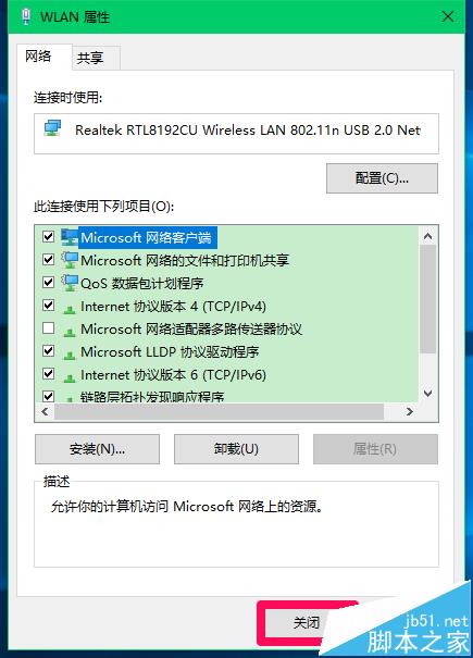 Win10系统怎么设置网络接口跃点数提高上网速度?