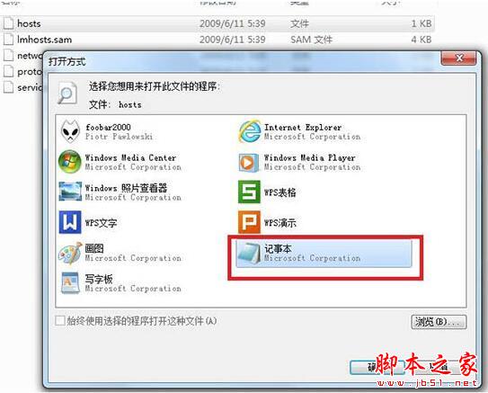 win7电脑修改hosts文件屏蔽网站的图文教程