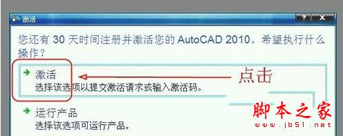 AutoCAD2010怎么激活 AutoCAD 2010永久激活教程