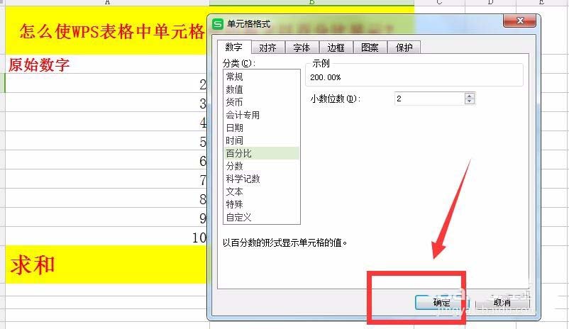 WPS表格中的数据怎么以百分比显示?
