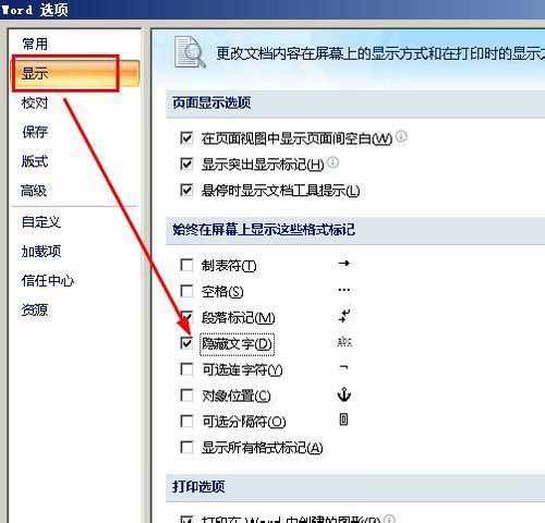 word怎么设置隐藏显示文字呢?