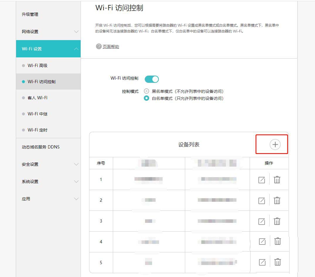 无线路由器设置只允许白名单中的设备访问的技巧
