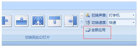 ppt幻灯片中怎么给图片设置特殊的切换效果?