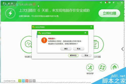 360安全卫士如何锁定主页?如何解锁主页?