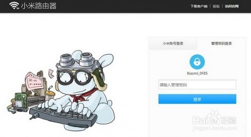 小米路由器客户端操作说明(电脑手机都可远程控制)
