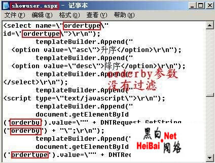 Discuz!NT 2.5最新注入漏洞测试分析（图）