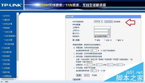 路由器怎么设置自动拨号上网?