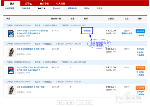 微店如何申请退款？ 微店卖家已经发货时申请退款的方法