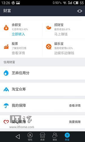 安卓、iOS版支付宝钱包9.0版本更新内容详情一览
