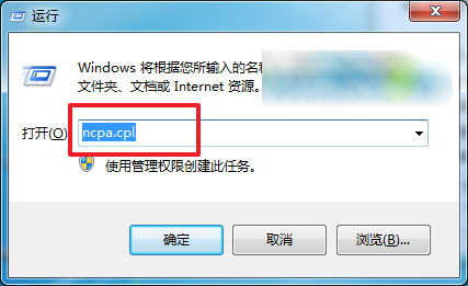 Win7系统使用ncpa.cpl命令快速打开网络连接设置