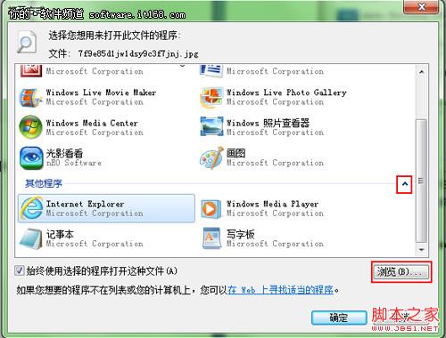 如何让Win7打开文件听我的指挥
