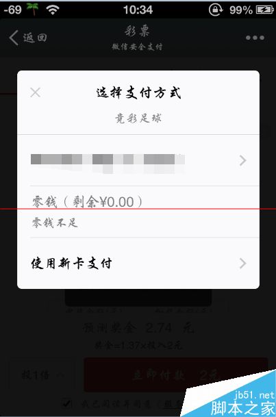 亚洲杯彩票怎么购买？微信投注亚洲杯彩票的方法
