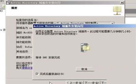 win10系统如何配置域控制器?