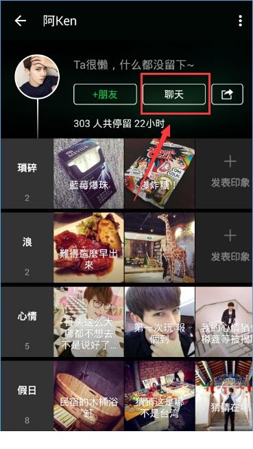 朋友印象怎么匿名聊天？朋友印象实名聊天的方法