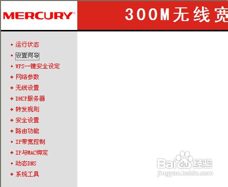 水星无线路由器怎么设置无线密码及修改登陆用户名和密码