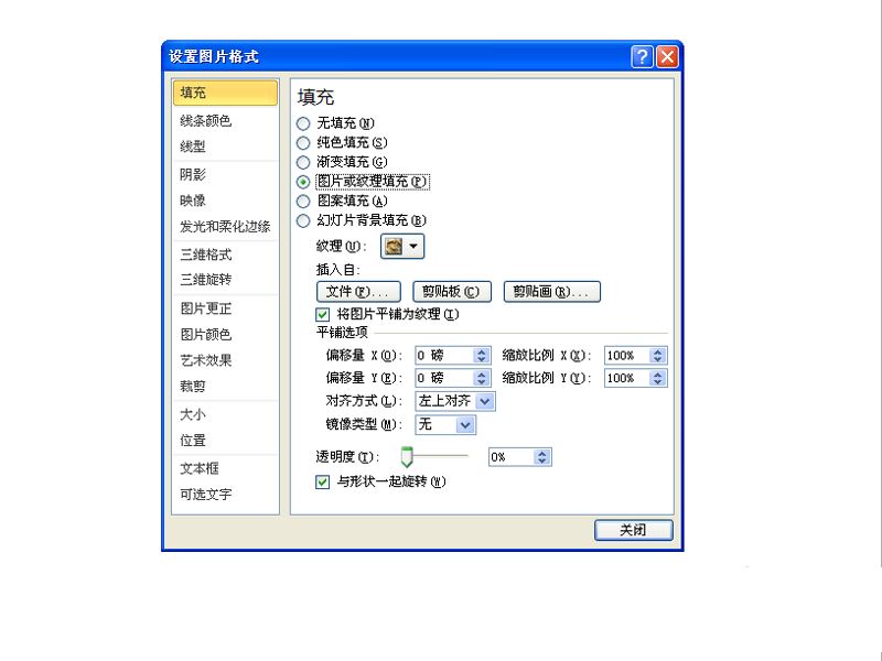 powerpoint中设置图片背景透明效果的方法