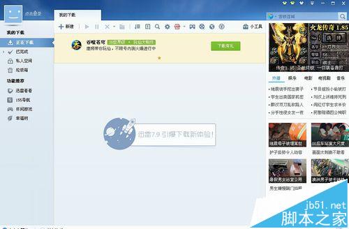 迅雷怎么取消插队下载? 迅雷取消插队下载的方法