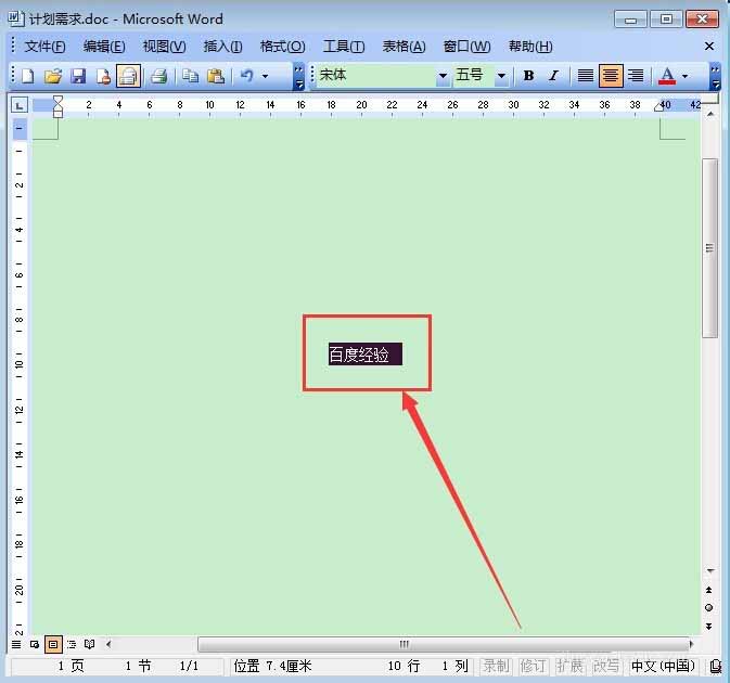 word如何修改字体的大小颜色?