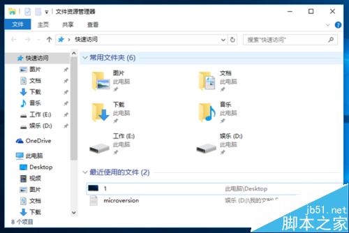 Win10任务栏中文件资源管理器怎么添加快速访问？