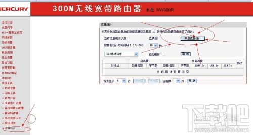 如何在路由器里查看每个连接的电脑详细流量信息ip的流量