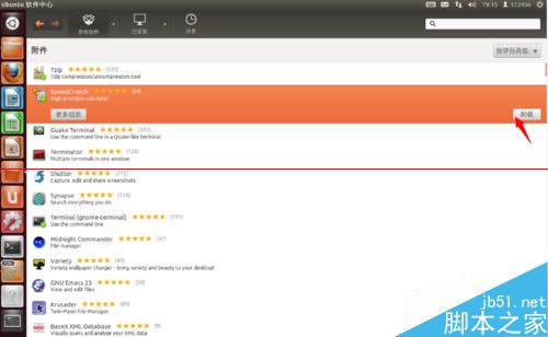 ubuntu系统通过应用商店安装软件的详细教程