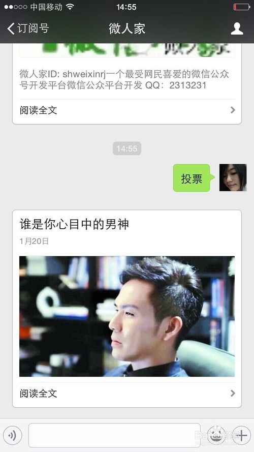 微信公众平台如何操作微投票?