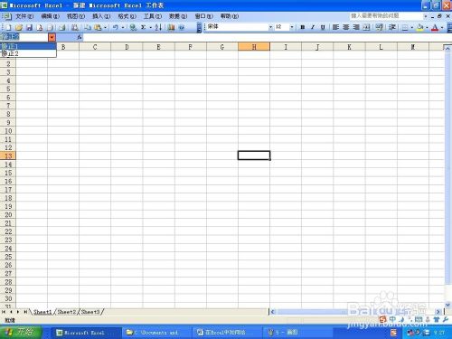 在Excel工作表中如何给单元格命名