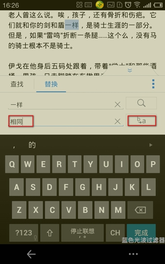 手机wps如何查找替换？手机wps查找替换关键字教程