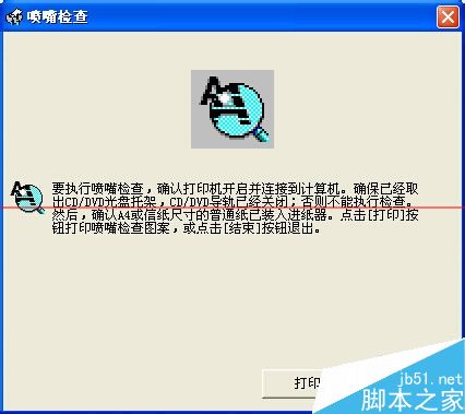 爱普生R230打印机怎么设置才能打印照片？
