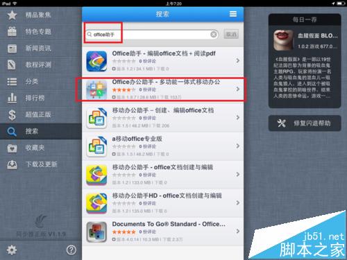 ipad mini录音在哪?ipad mini会议录音的详细使用教程
