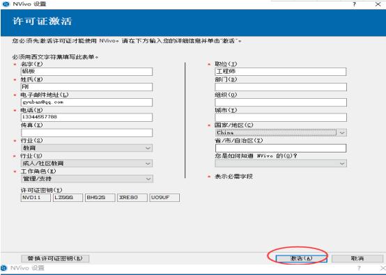 nvivo 11是什么？nvivo 11中文版安装注册及使用方法图文教程