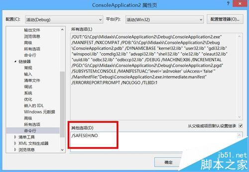 VS2013错误对于SAFESEH 映像是不安全问题怎么解决?