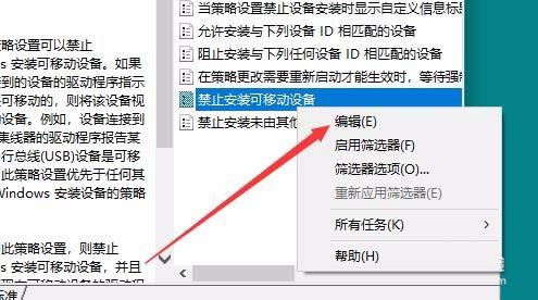Win10 1709预览版怎么设置禁止使用U盘?