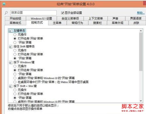 升级Win8.1后传统start开始菜单不见了如何找回