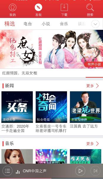  喜马拉雅FM、蜻蜓FM、荔枝FM三款软件对比