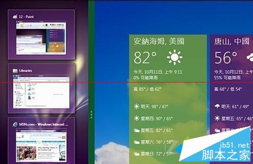 如何使用win8.1系统的分屏功能？win8.1系统的分屏功能使用教程
