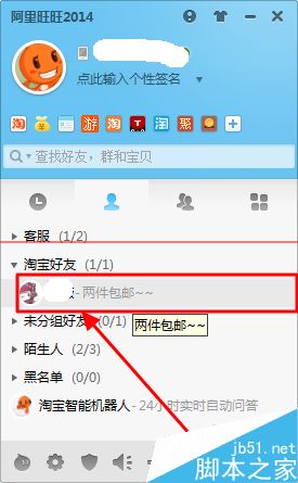 刮刮卡在哪里？阿里旺旺领取刮刮卡的方法