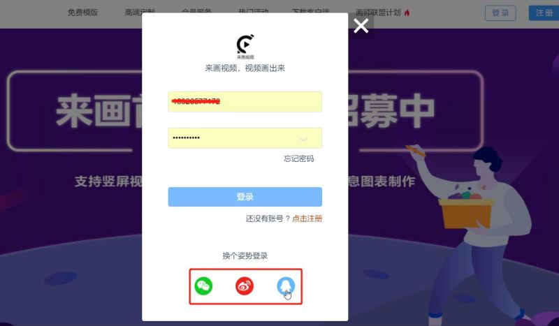 来画视频怎么注册 来画视频注册/登录/密码与绑定手机的问题汇总