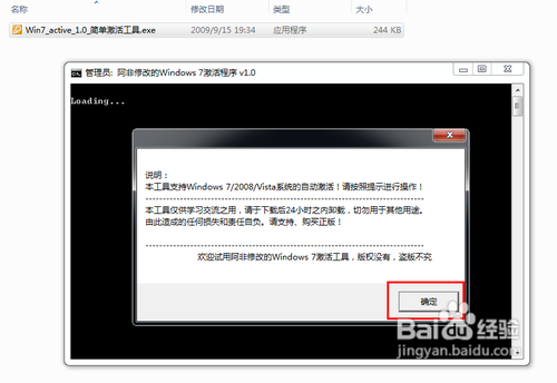 win7系统激活工具的使用方法(图)