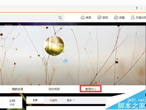 新浪微博怎么批量删除微博?