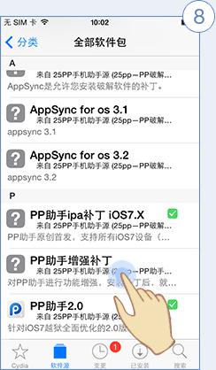 pp助手手机版怎么安装?电脑版/Cydia安装图文教程
