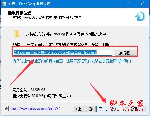 电脑数据恢复软件FoneDog Data Recovery安装及激活图文教程