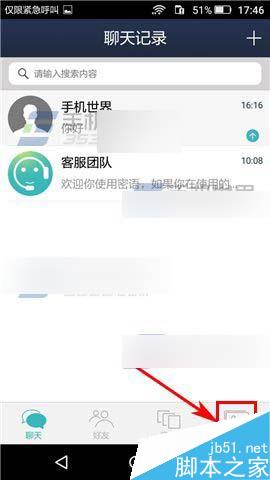 密语app怎么设置安全密码呢?