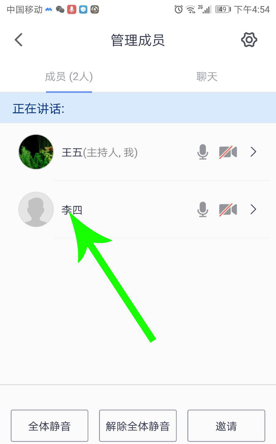 腾讯会议怎么选主持人? 腾讯视频会议更换主持人的技巧