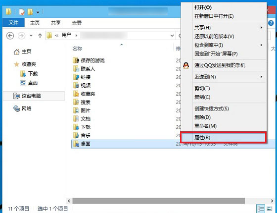 Win10桌面路径怎么改？Win10更改桌面文件路径教程