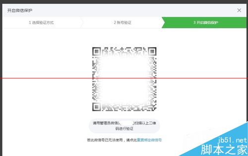 微信公众平怎么开启微信保护？微信订阅号和服务号开启微信保护的方法