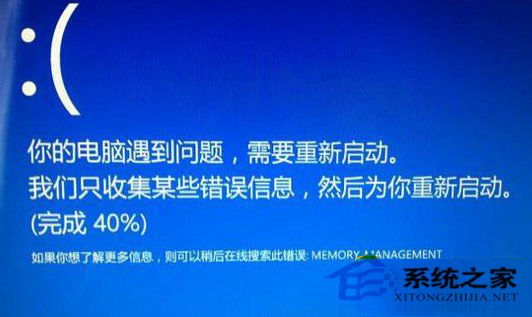 Win8.1蓝屏提示错误Memory Management并重启怎么办