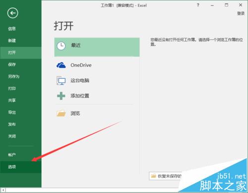 Excel2016在低配置电脑中响应慢该怎么解决?