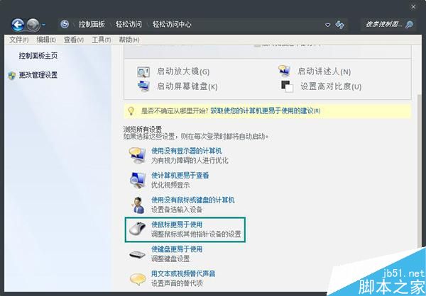 Win7系统如何关闭Aero Snap功能？Win7系统关闭Aero Snap功能的方法