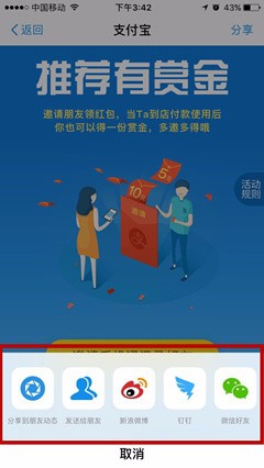 支付宝app中怎么参与推荐有赏金活动领取红包?